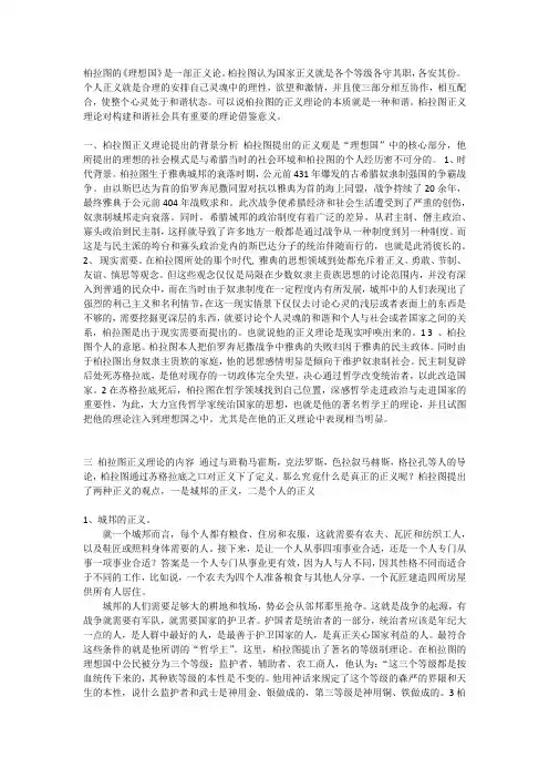 柏拉图的正义理论