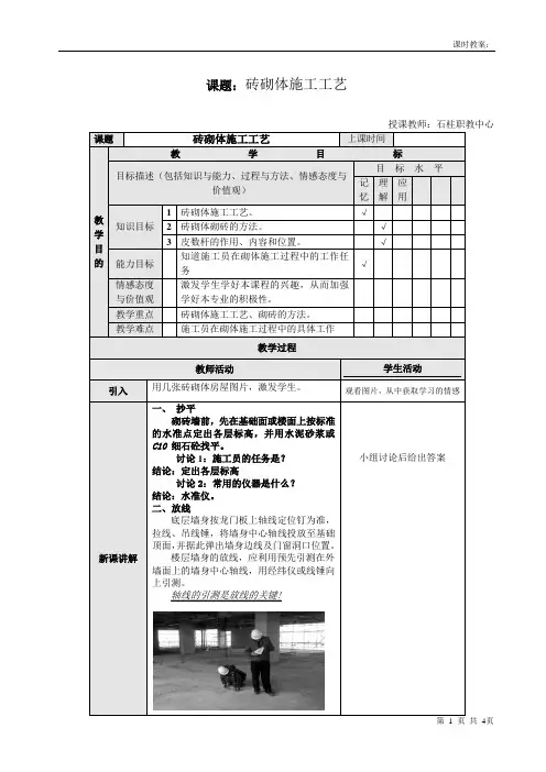 砖砌体施工公开课教案