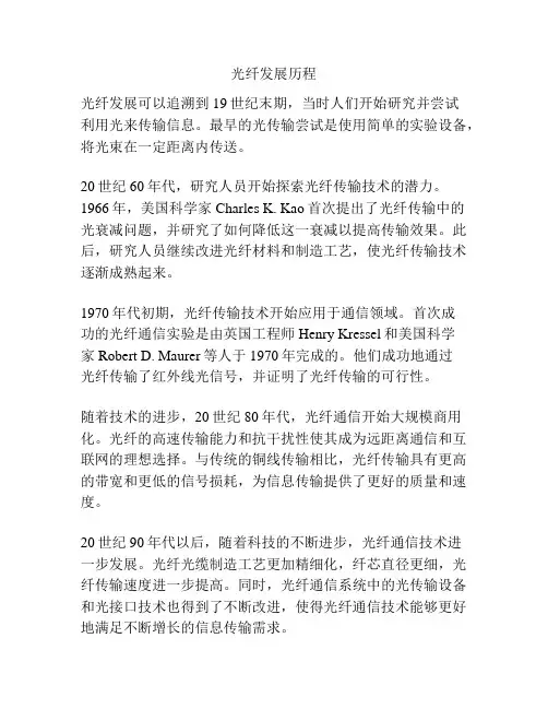 光纤发展历程