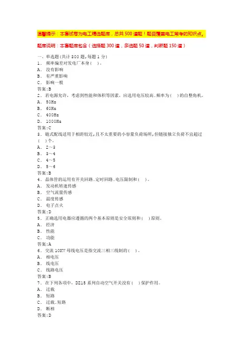 电工考试题库免费版(系统完整版)