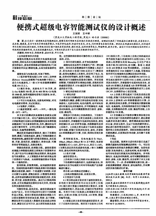 便携式超级电容智能测试仪的设计概述