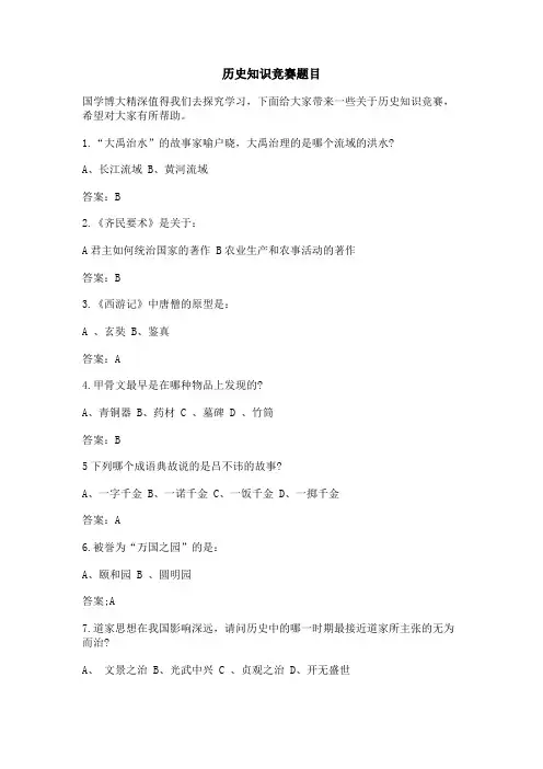 历史知识竞赛题目