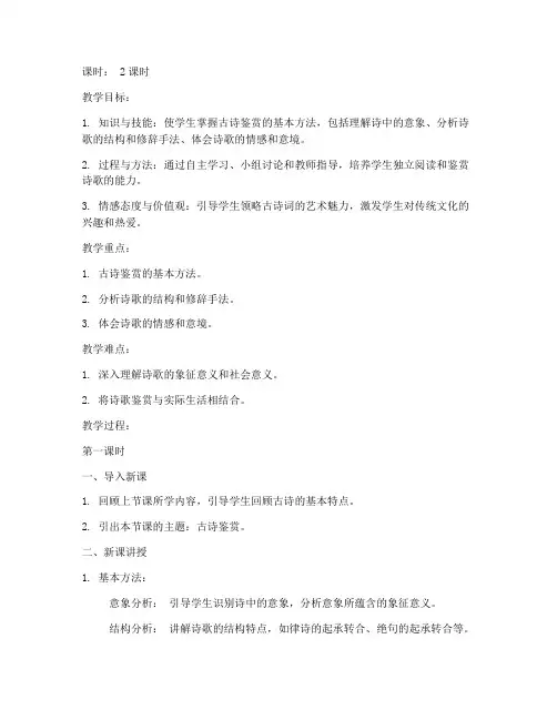 鉴赏古诗高中语文教案模板