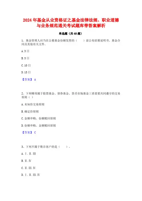 2024年基金从业资格证之基金法律法规职业道德与业务规范通关考试题库带答案解析