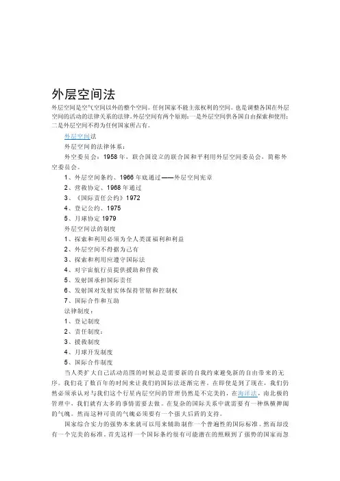 [论文]外层空间法