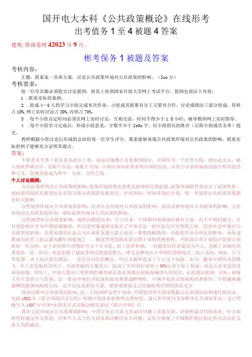 国开电大本科《公共政策概论》在线形考(形考任务1至4)试题及答案