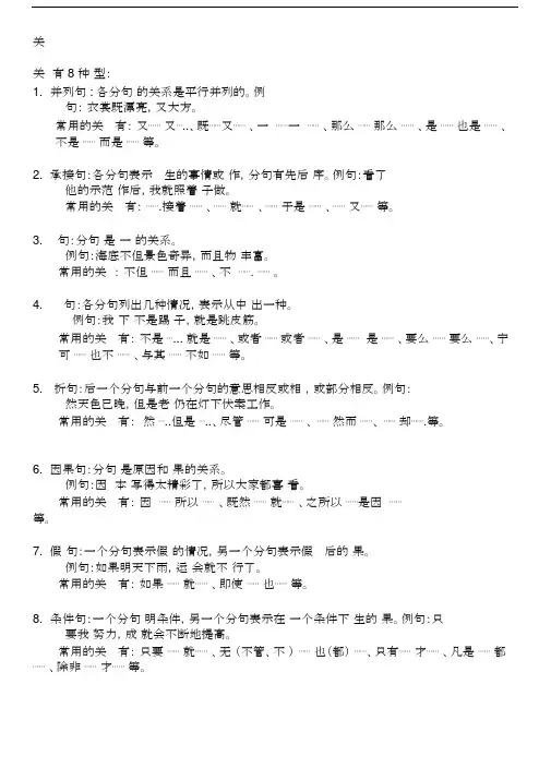 (完整版)小学三年级关联词总结+讲解+练习.doc
