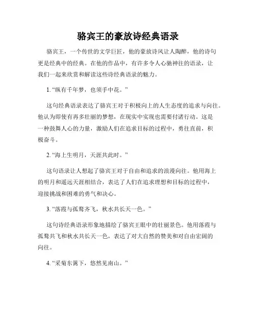 骆宾王的豪放诗经典语录