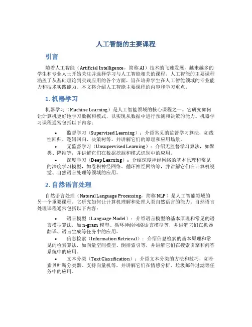 人工智能的主要课程