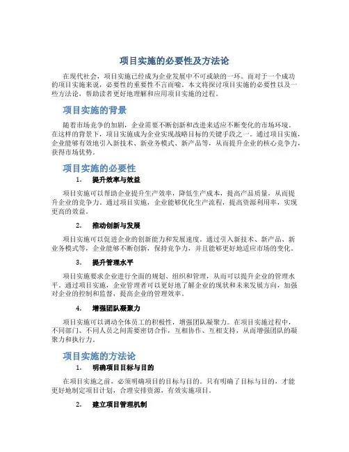项目实施必要性怎么写