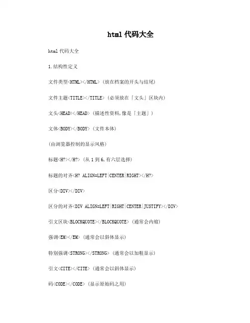 html代码大全