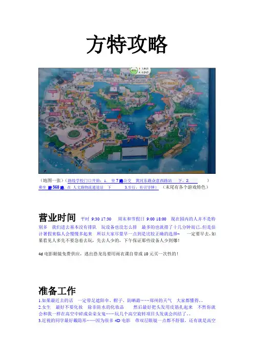 方特简版攻略(有小图展示)