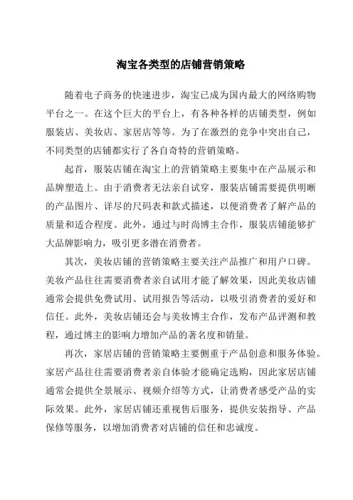 淘宝各类型的店铺营销策略