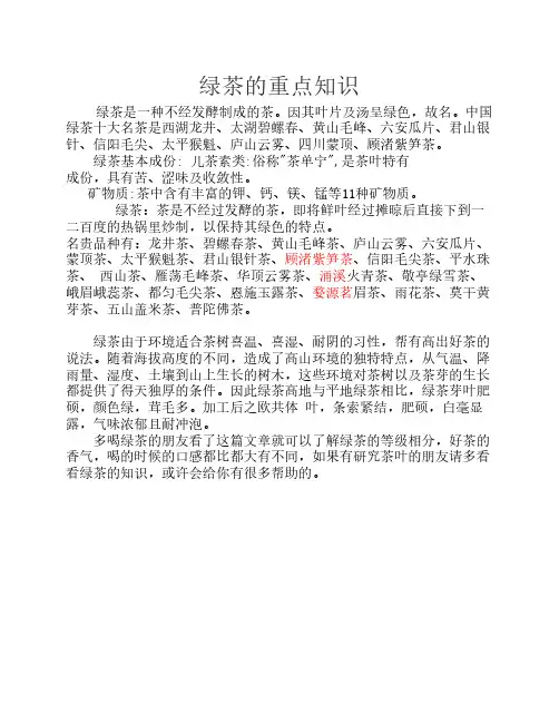 绿茶的重点知识