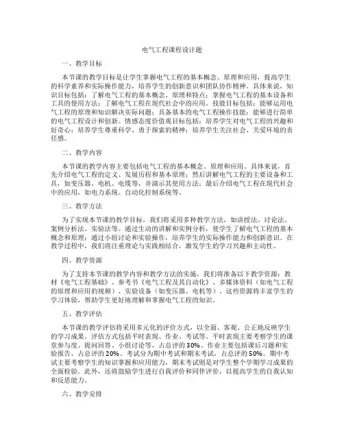 电气工程课程设计题