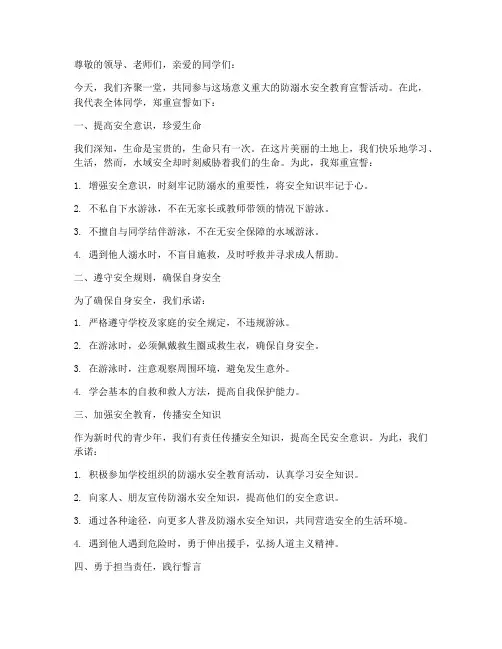 防溺水安全教育宣誓誓词