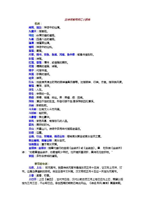 古诗词常用词汇小辞典