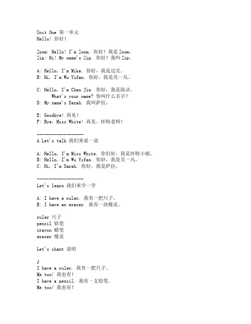磁带录音材料 听力原文和翻译 人教版PEP小学英语三年级上册 三年级起点 单元 unit 