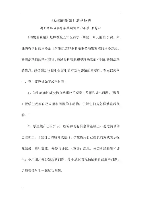 《动物的繁殖》教学反思
