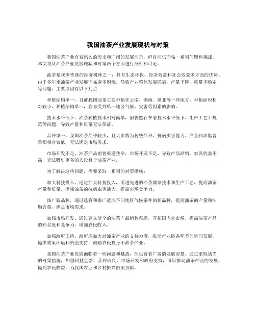我国油茶产业发展现状与对策