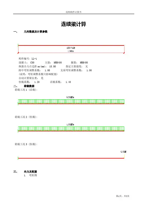 雨篷悬挑板计算