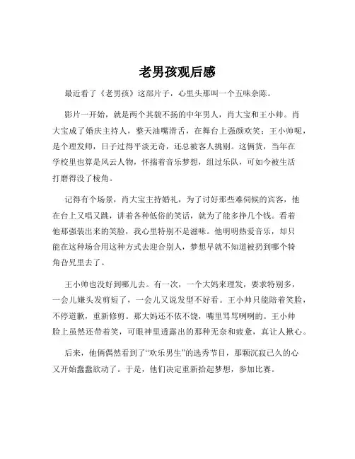 老男孩观后感