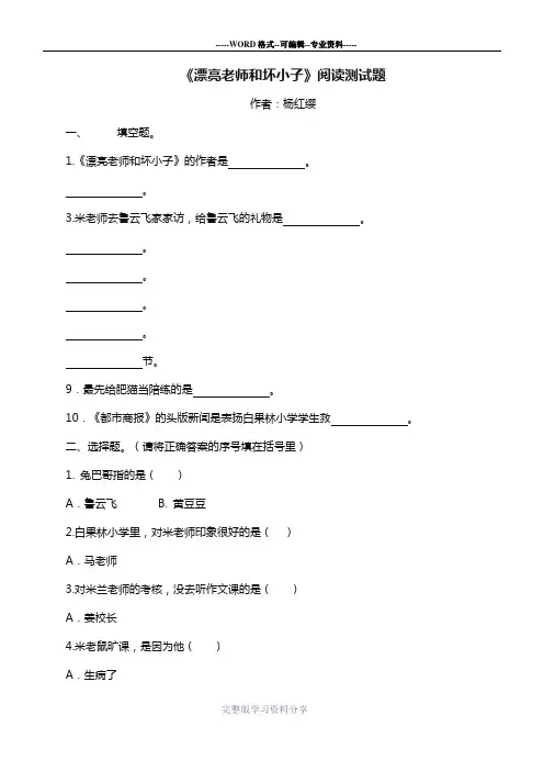 《漂亮老师和坏小子》阅读测试题
