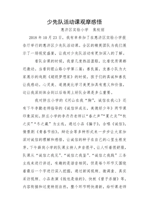 少先队课观摩心得体会