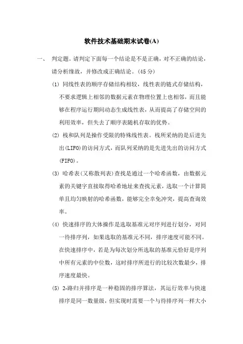 厦大软件技术基础期末试卷(A)