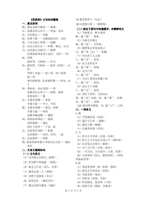 ★《苏武传》文言知识整理