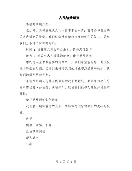 古代结婚请柬