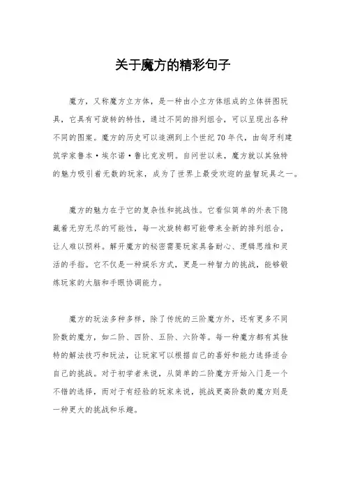 关于魔方的精彩句子