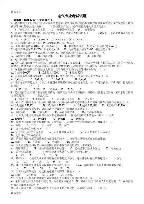 (整理)技术人员考试试题.