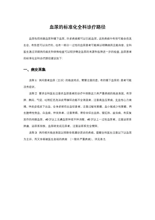 血尿的标准化全科诊疗路径