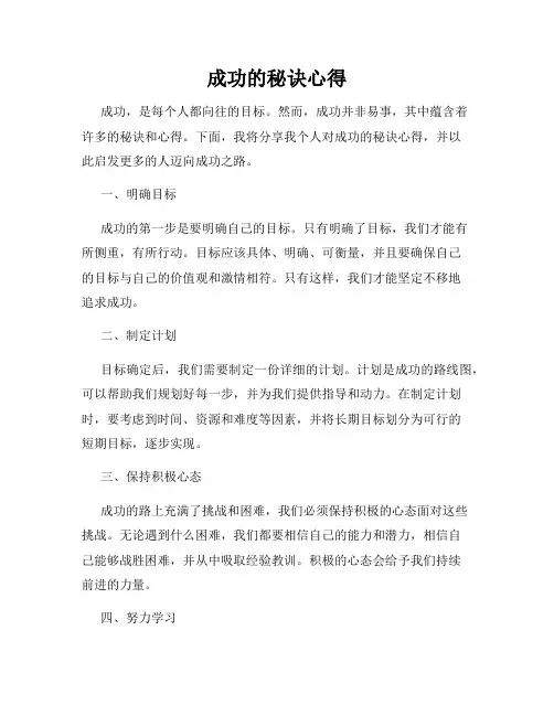 成功的秘诀心得