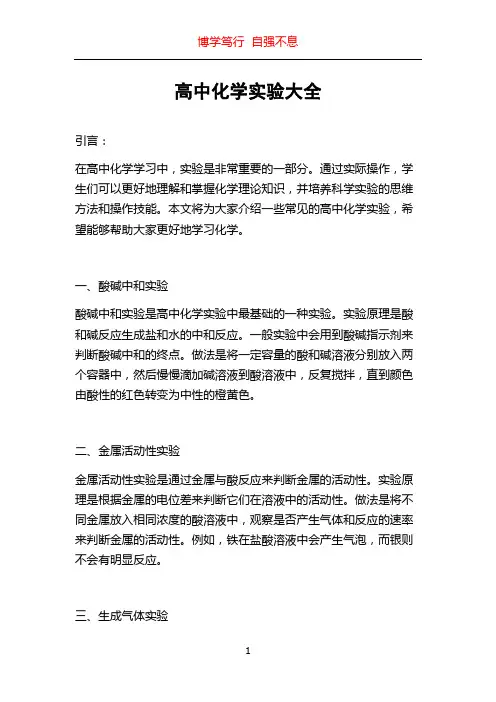 高中化学实验大全