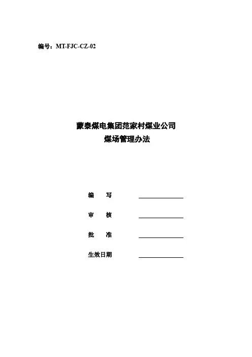 煤场管理办法