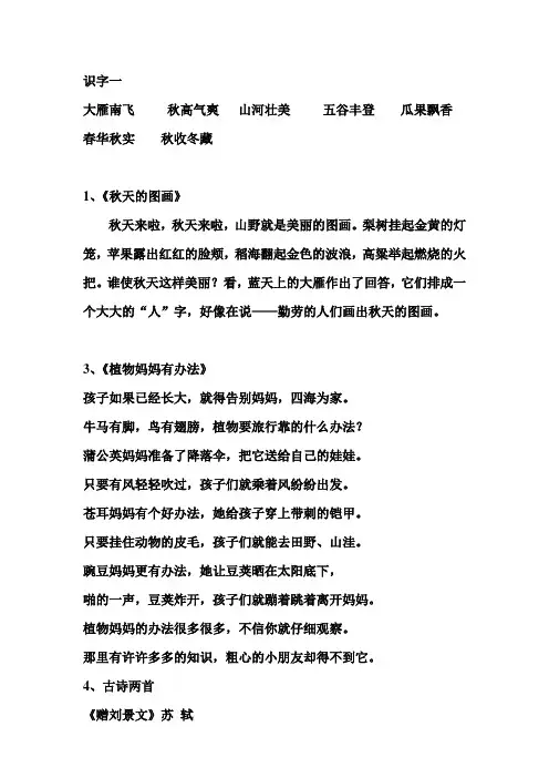 人教版二年级上册语文必背课文