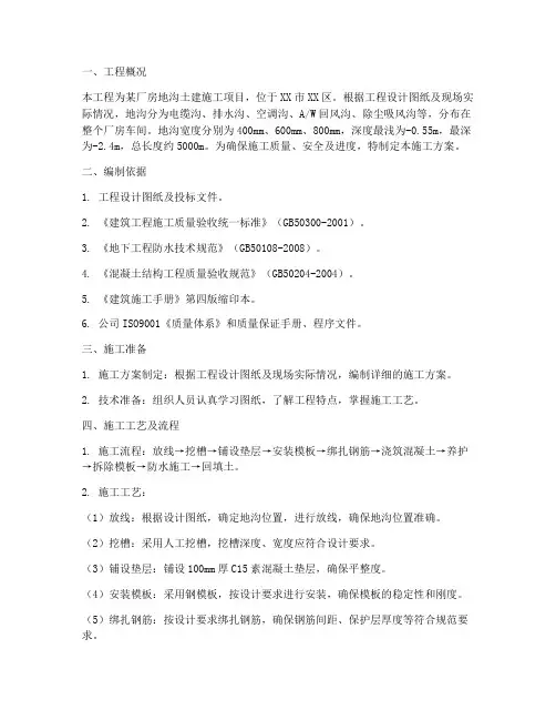 地沟土建工程施工方案