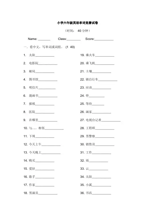 PEP小学六年级英语单词竞赛