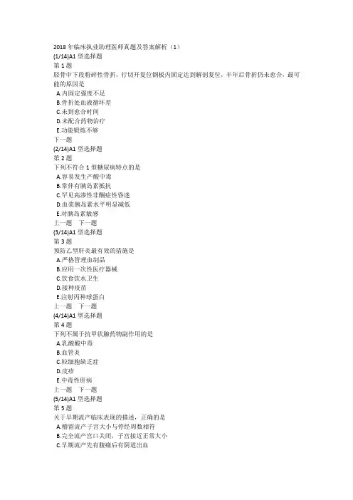 2018年临床执业助理医师真题及答案解析(1)