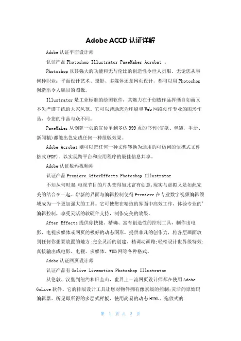 Adobe ACCD认证详解