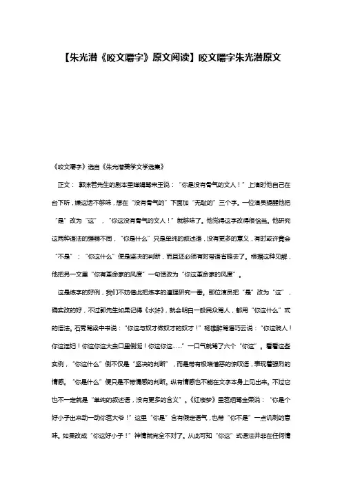 【朱光潜《咬文嚼字》原文阅读】咬文嚼字朱光潜原文