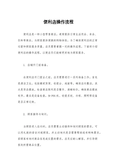 便利店操作流程