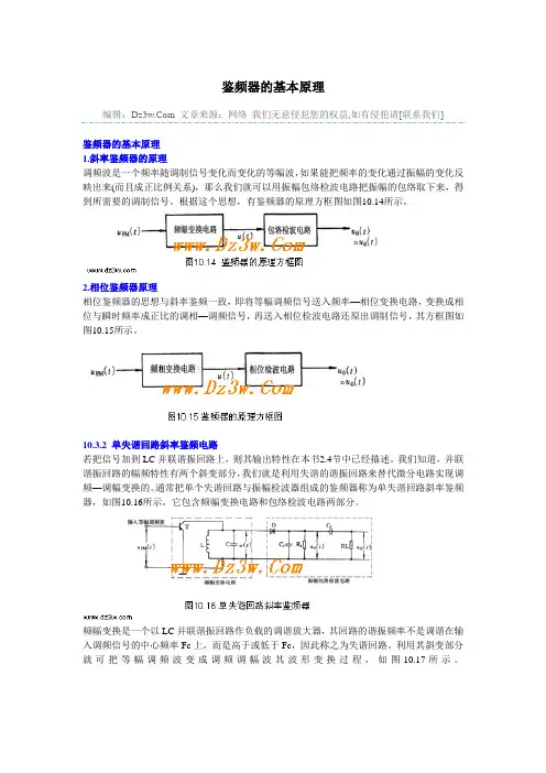 鉴频器的基本原理