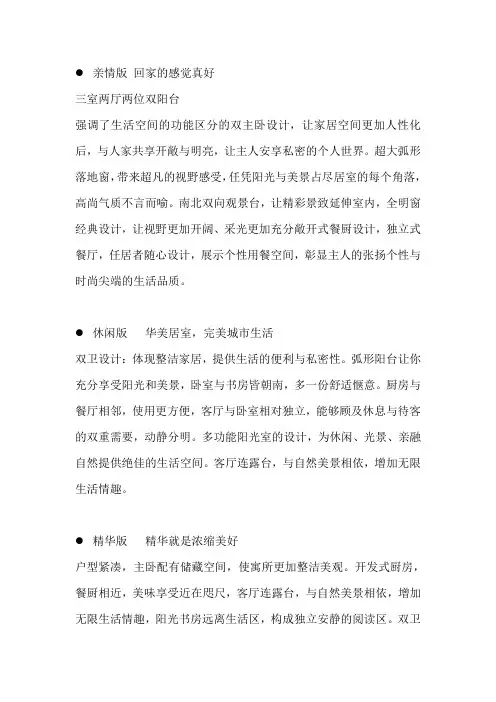 户型赏析(房地产文案入门)