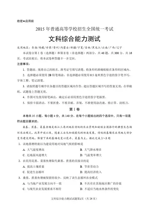2015年高考全国Ⅱ卷文科综合试题(含答案解析)