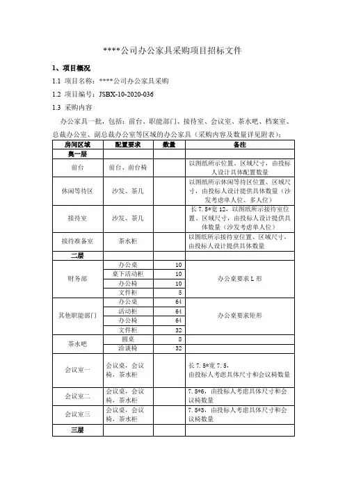 招标文件模板
