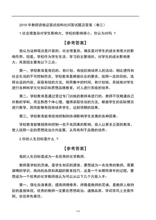 2019年教师资格证面试结构化问答试题及答案(卷三)