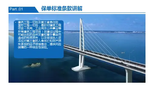 工程保险培训课件